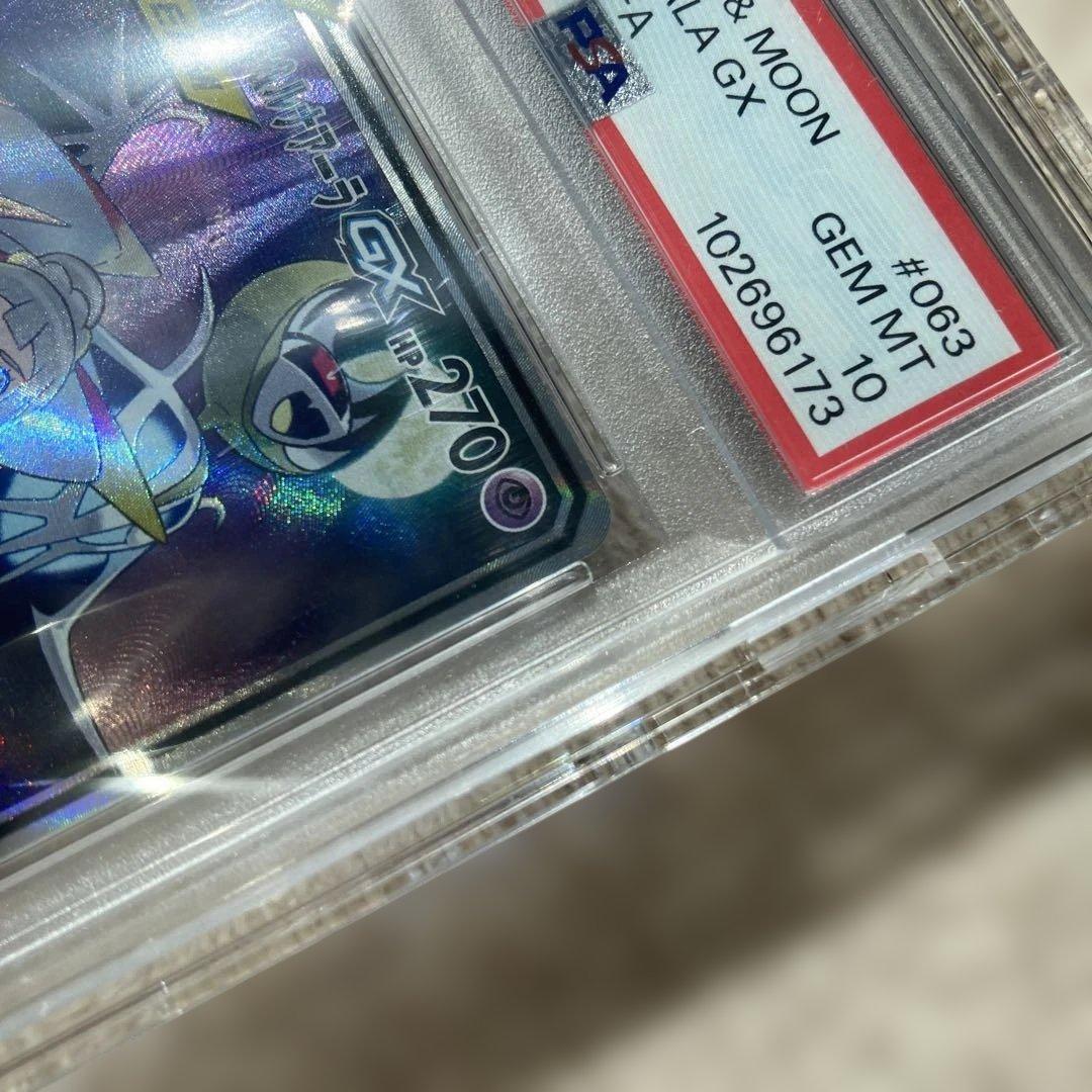 ソルガレオ&ルナアーラGX sr PSA10 ドリームリーグ