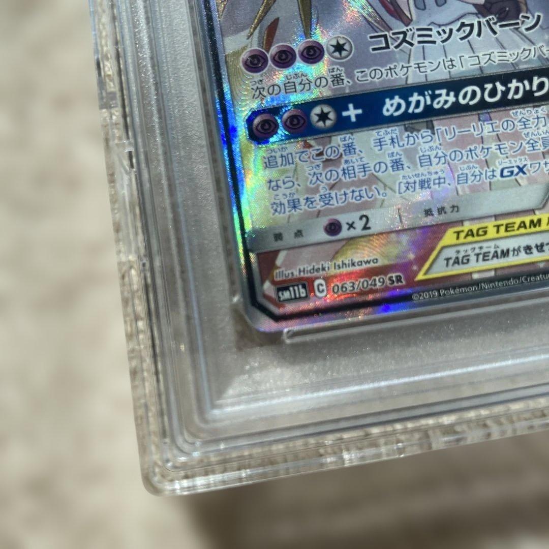 ソルガレオ&ルナアーラGX sr PSA10 ドリームリーグ