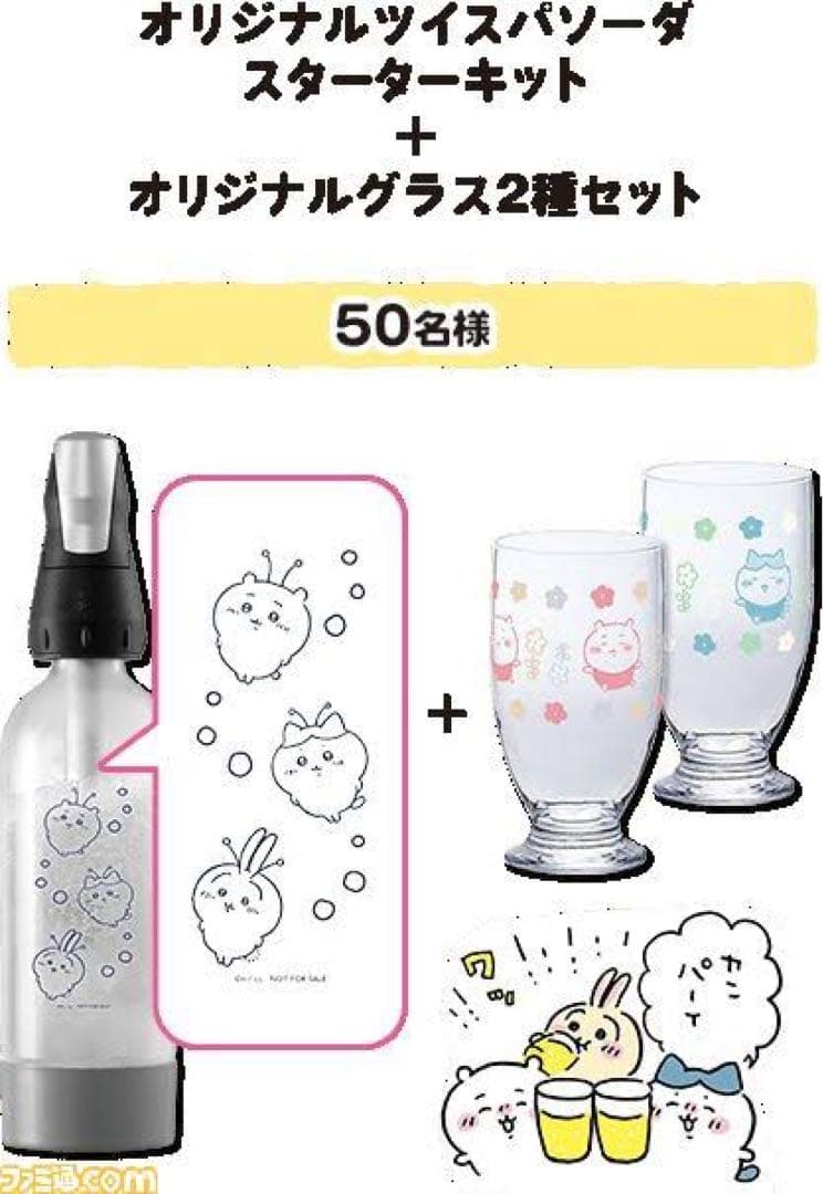 【非売品】ちいかわ　オリジナルツイスパソーダ　スターターセット