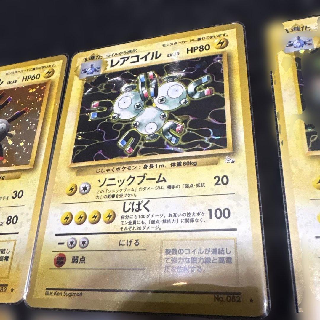 ポケモンカード　旧裏　レアコイルセット7枚