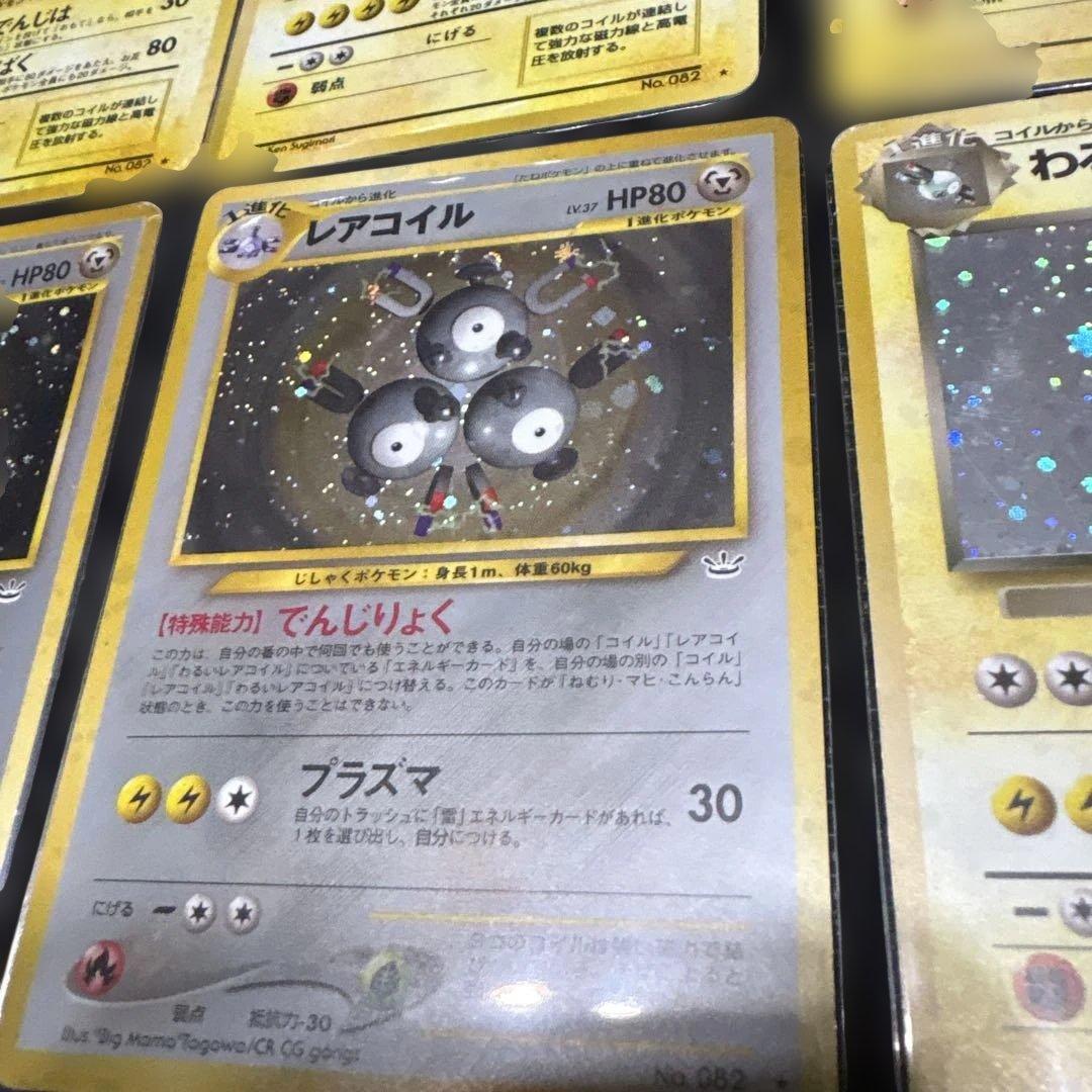 ポケモンカード　旧裏　レアコイルセット7枚