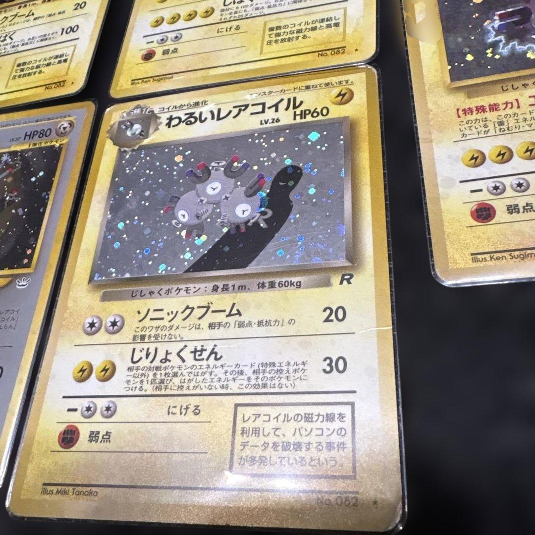 ポケモンカード　旧裏　レアコイルセット7枚
