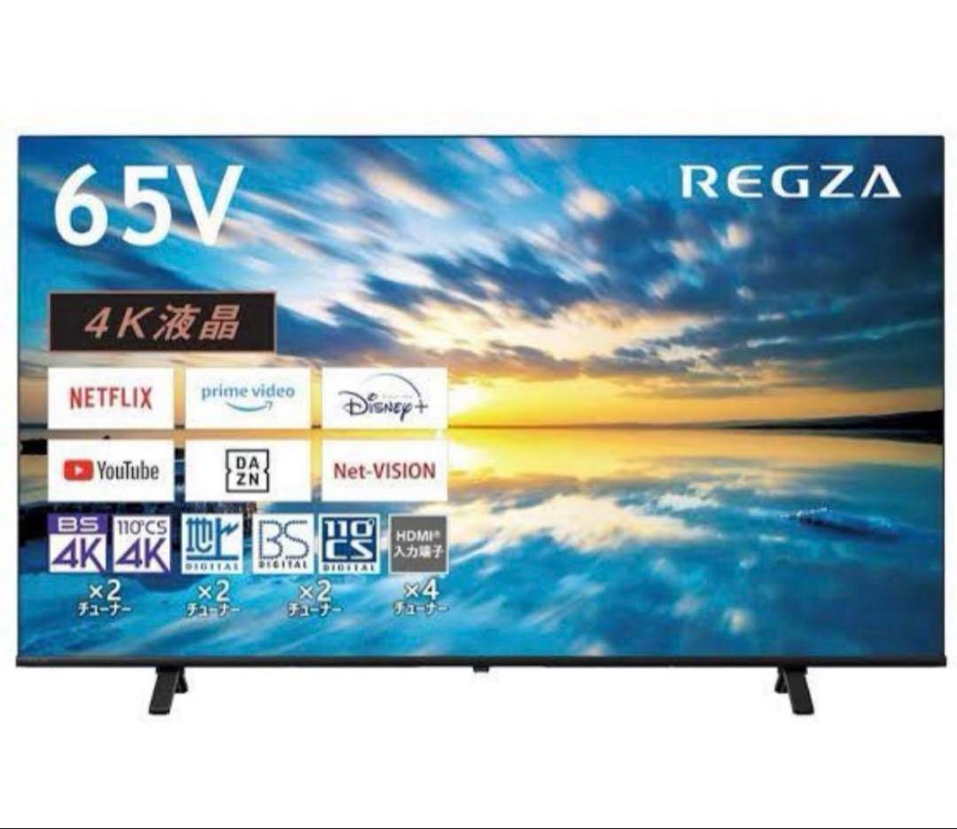 【新品未使用】4K液晶テレビ　REGZA 65V型