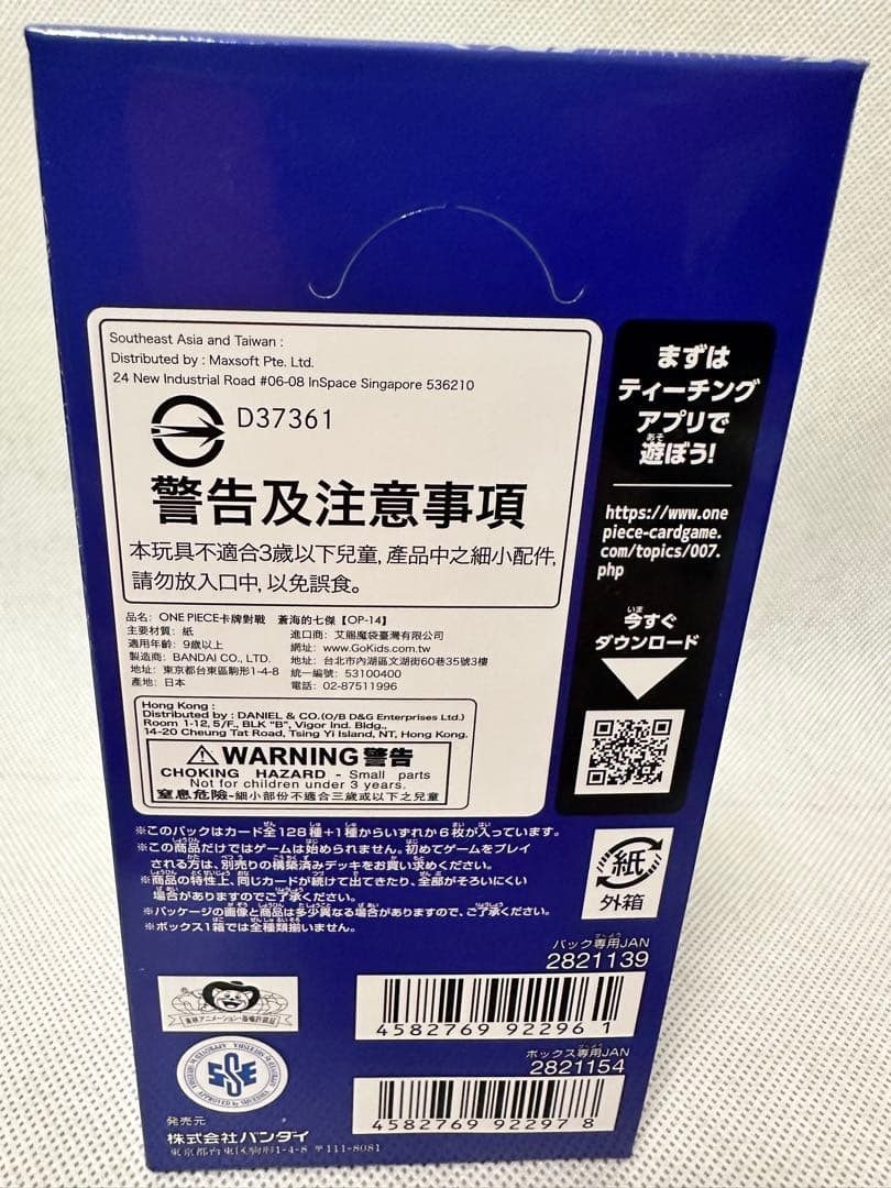 【新品未開封】ONE PIECEカードゲーム OP-14 蒼海の七傑 テープ付き