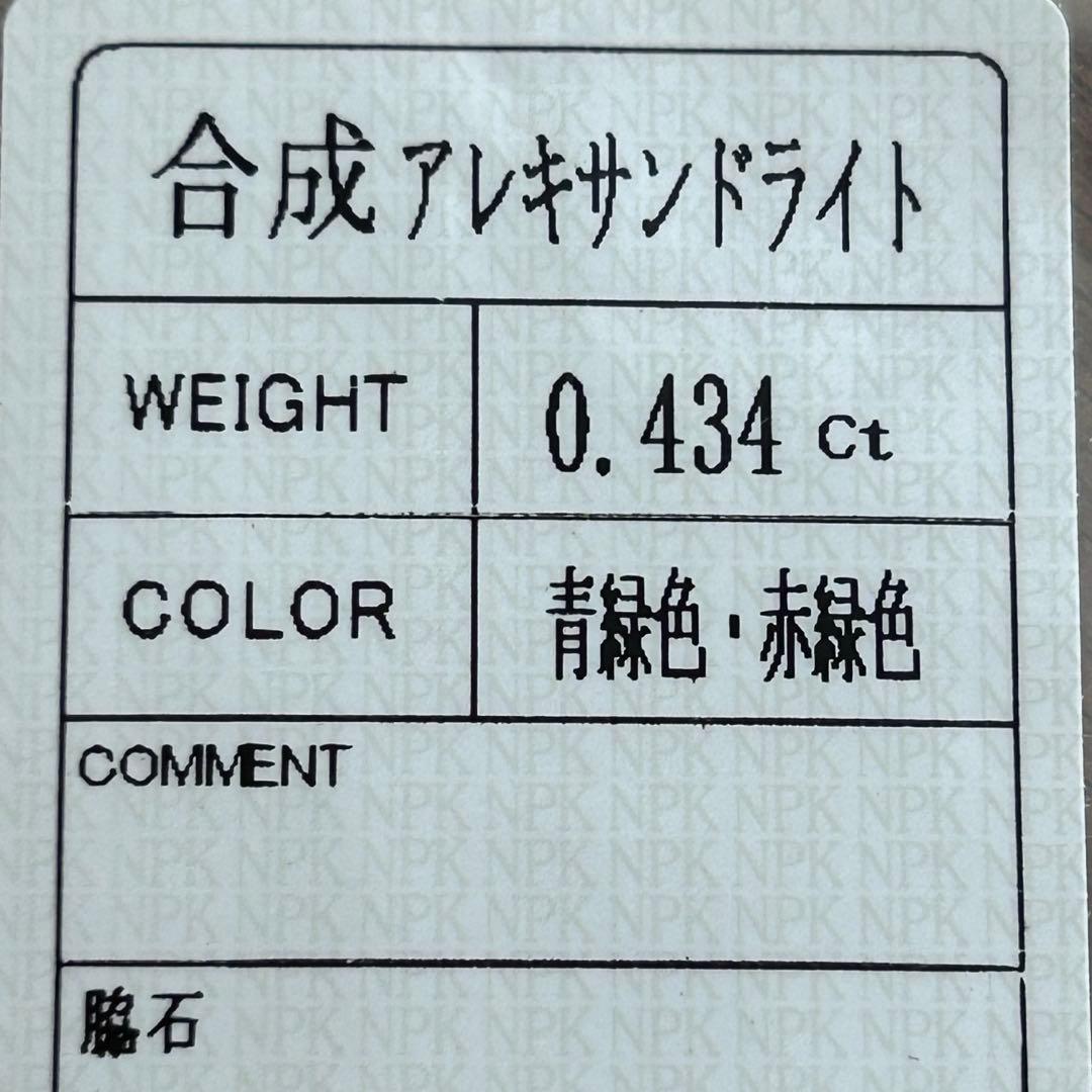 みみこ！合成アレキサンドライト・トリカラートルマリン