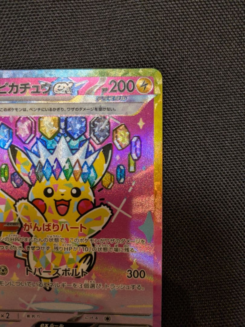 ピカチュウEX 雷エネルギー HP200