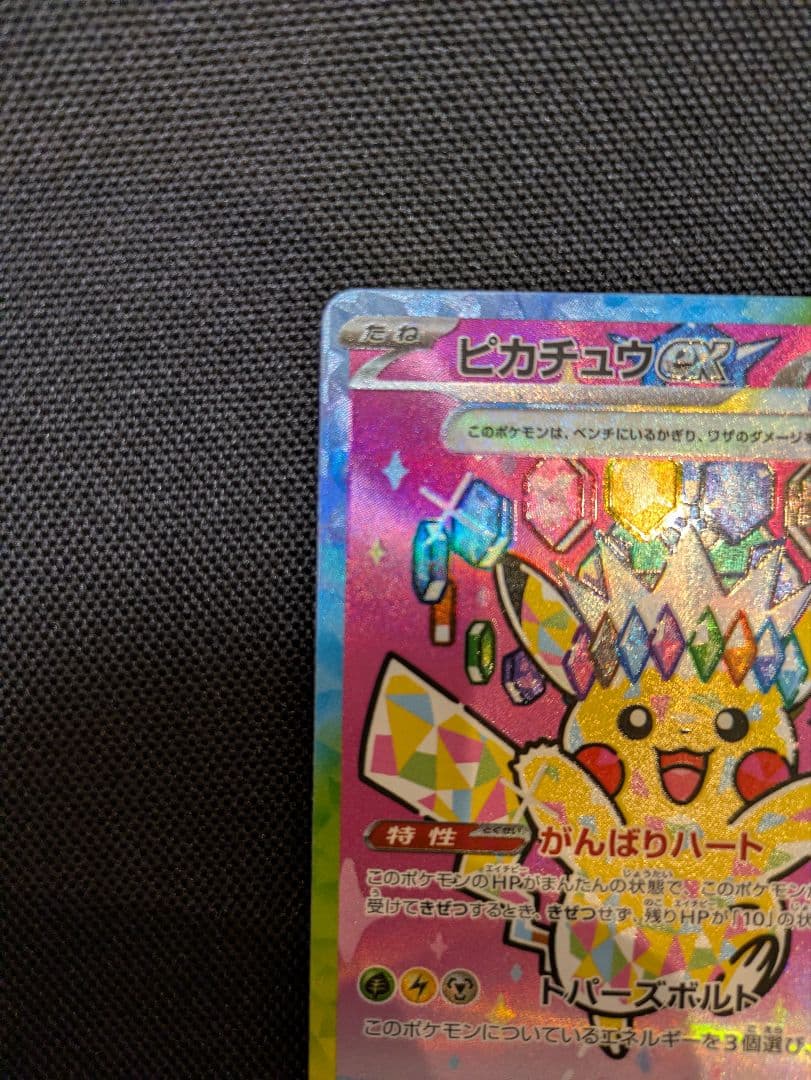 ピカチュウEX 雷エネルギー HP200