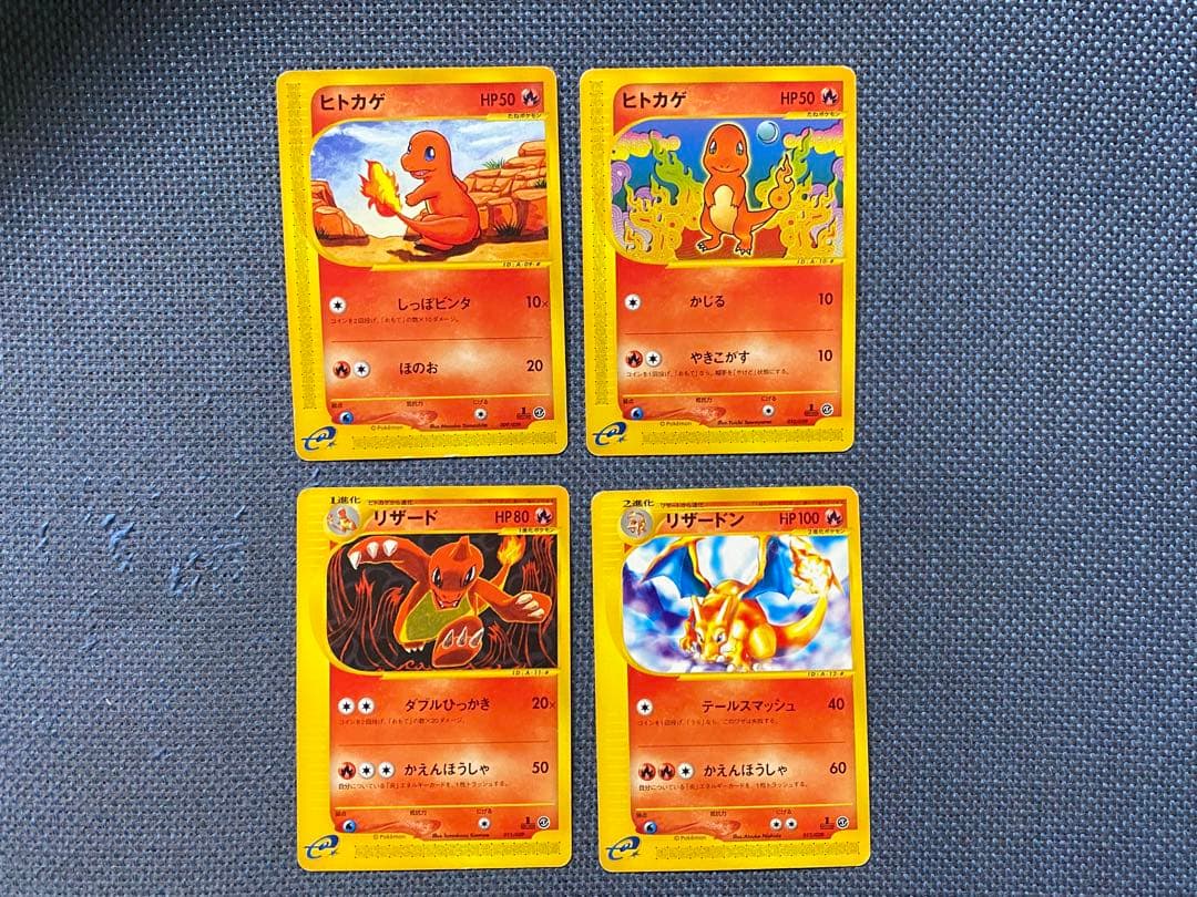 ポケモンカード　ヒトカゲ　リザード　リザードン　eカード　進化ライン