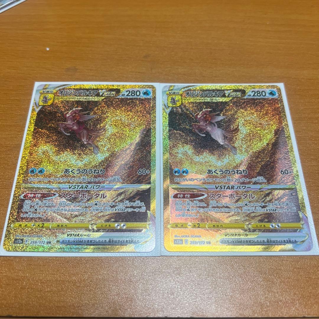 オリジンパルキアVSTAR UR