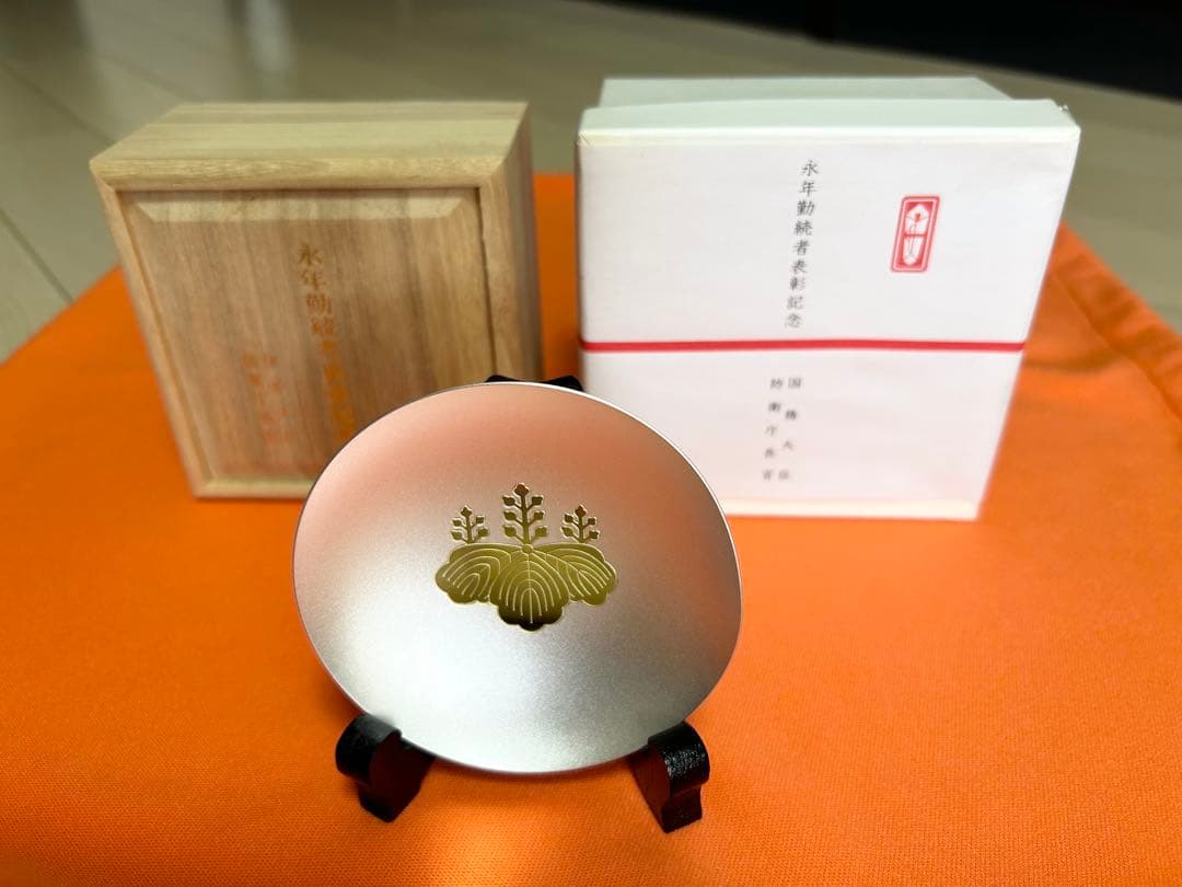 防衛庁 海上自衛隊 永年勤続 銀杯