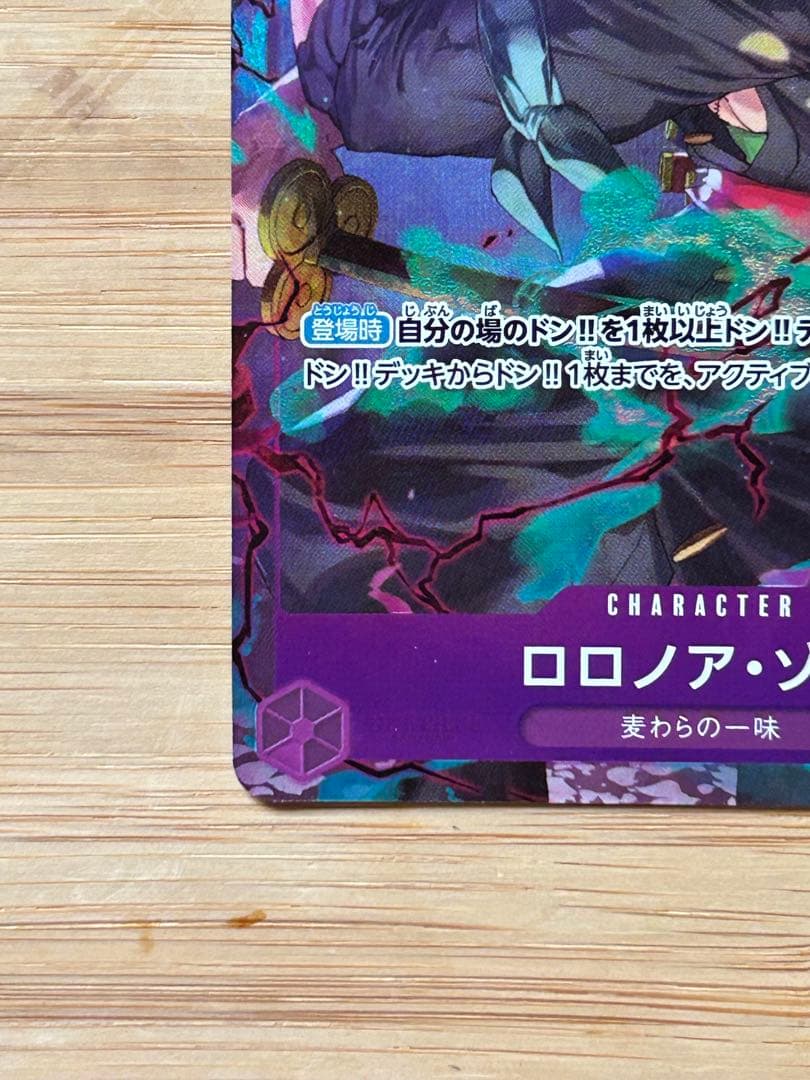 ワンピース カード プロモーションパック EX ゾロ OP09-076 パラレル