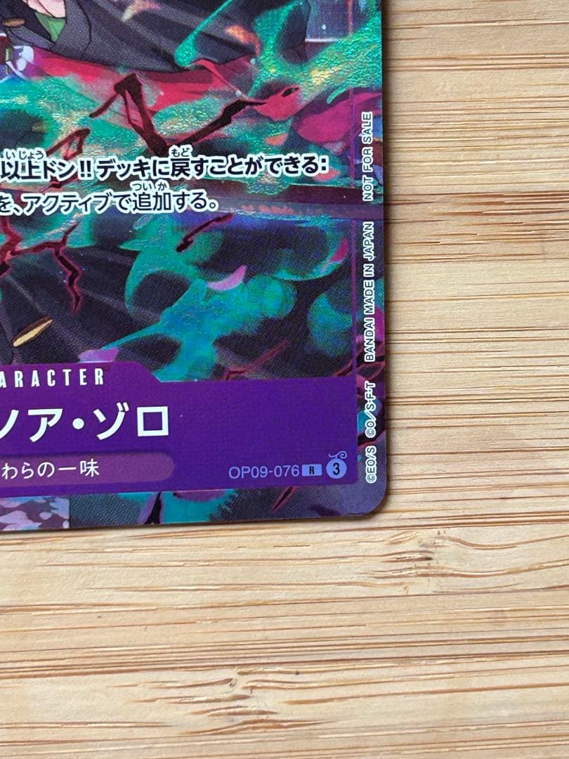 ワンピース カード プロモーションパック EX ゾロ OP09-076 パラレル