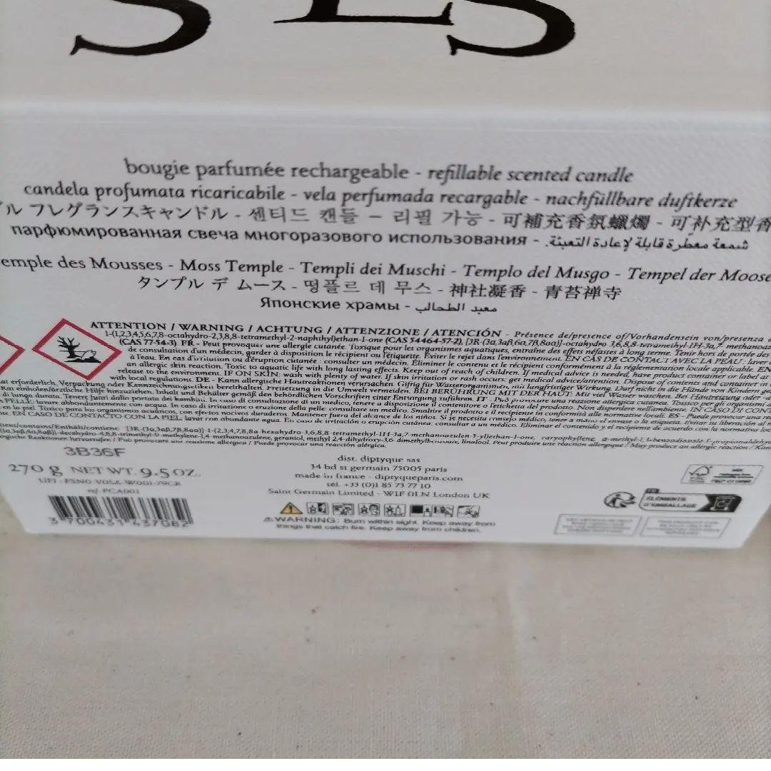 DIPTYQUE ディプティック　タンプルデムース苔寺