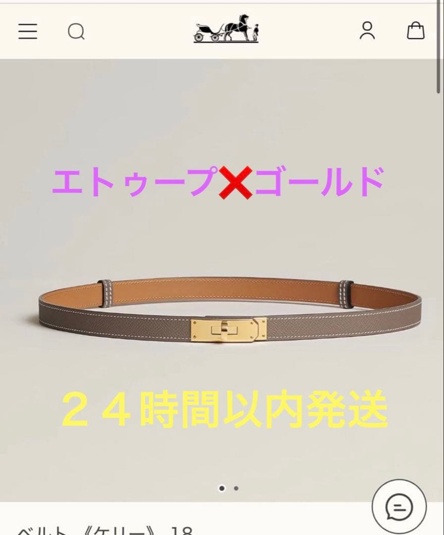 HERMES ケリーベルト エトゥープゴールド　W刻印