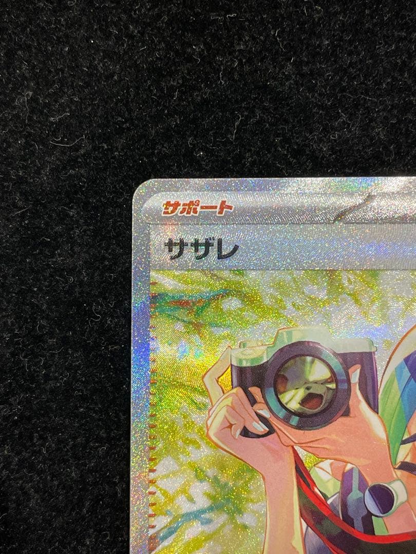 サザレ SAR 092/066 ポケカ ポケモンカード