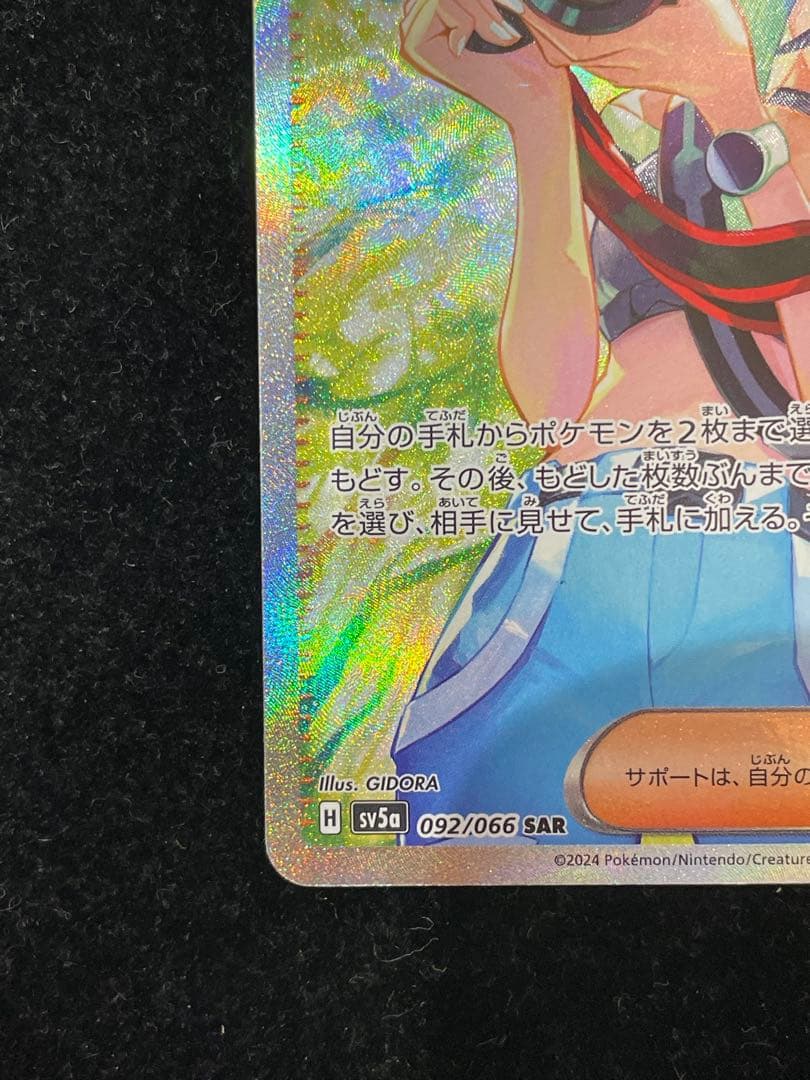 サザレ SAR 092/066 ポケカ ポケモンカード