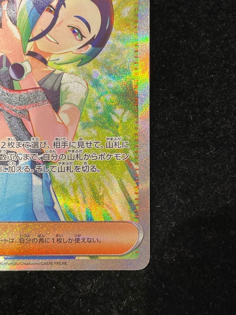 サザレ SAR 092/066 ポケカ ポケモンカード