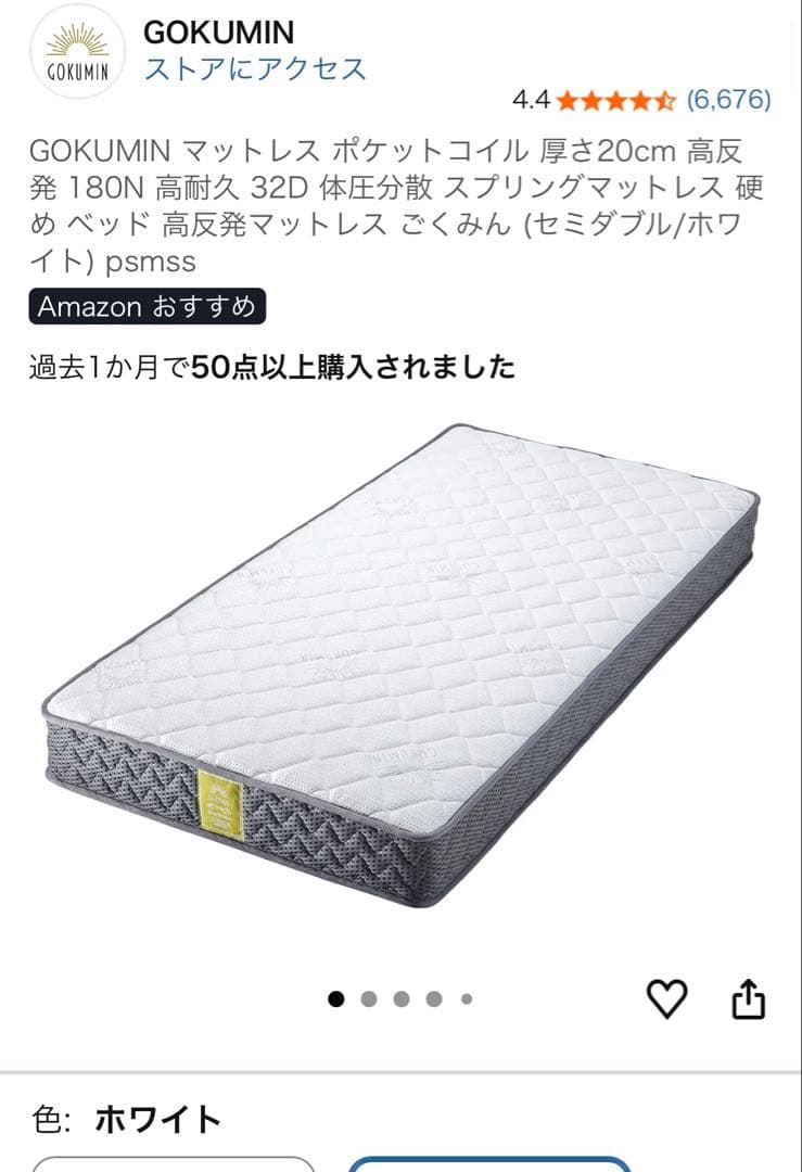 GOKUMIN ポケットコイルマットレス セミダブル ホワイト