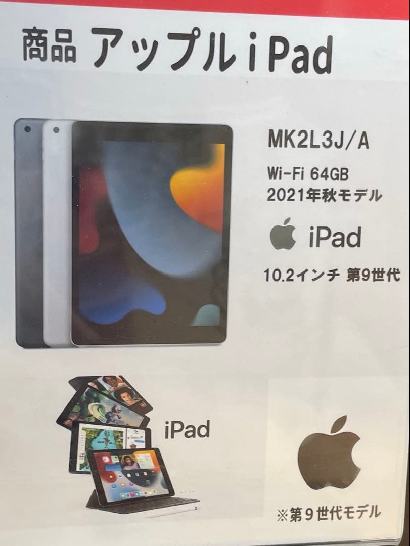 【新品未使用未開封】Apple iPad (第9世代) 64GB Wi-Fi
