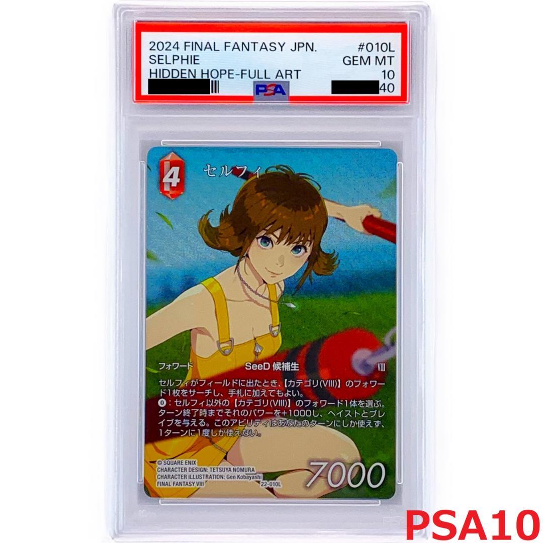 【PSA10】　22-010L　セルフィ
