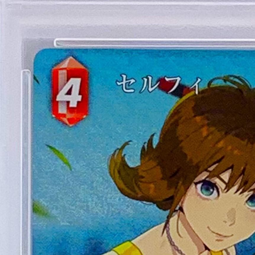 【PSA10】　22-010L　セルフィ