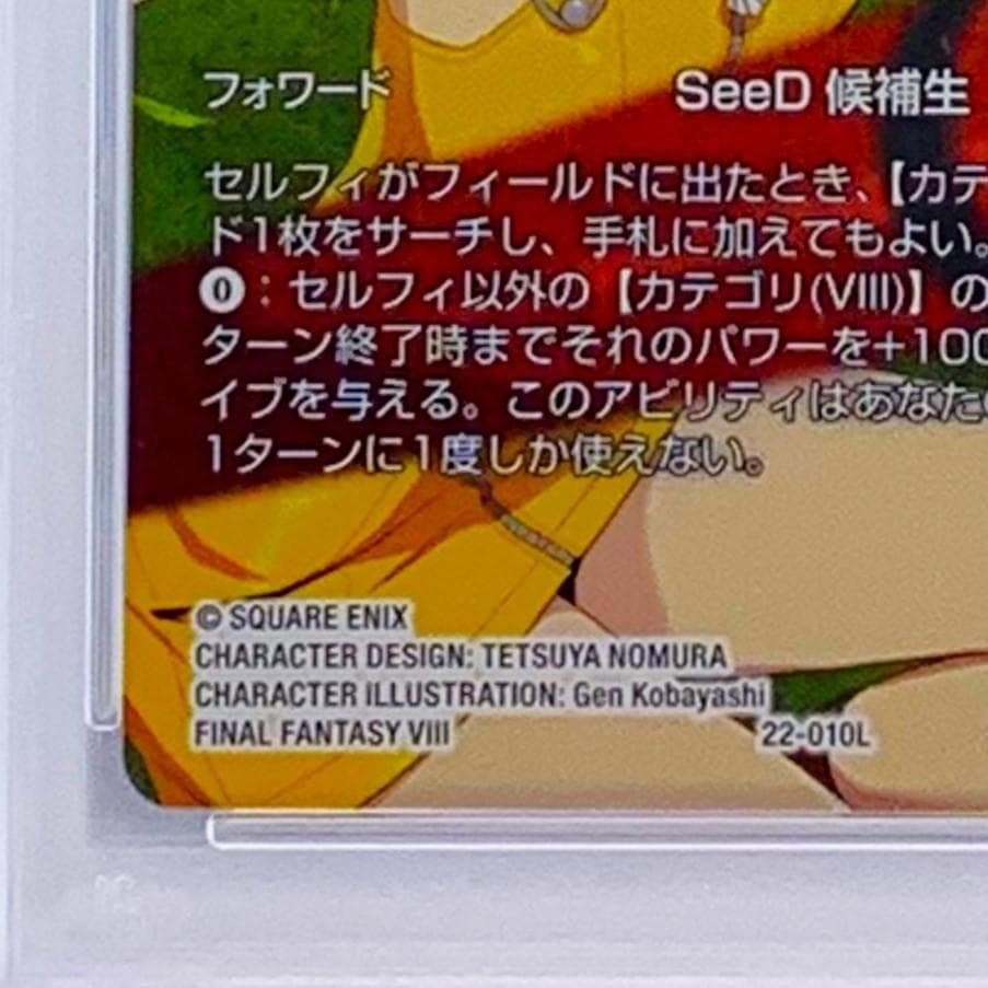 【PSA10】　22-010L　セルフィ