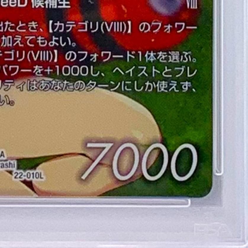 【PSA10】　22-010L　セルフィ