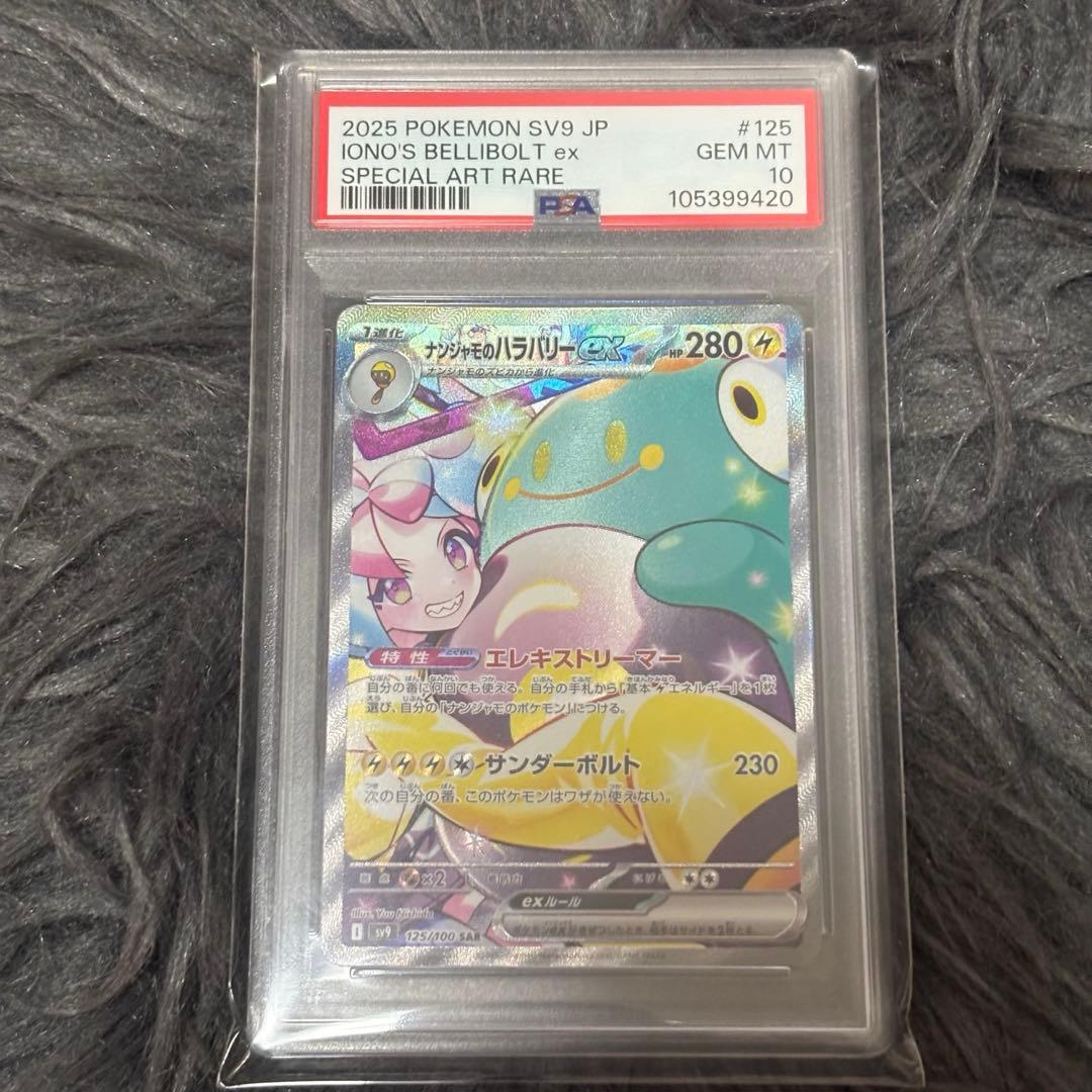 ナンジャモのハラバリー　psa10 sar バトルパートナーズ　ポケモンカード