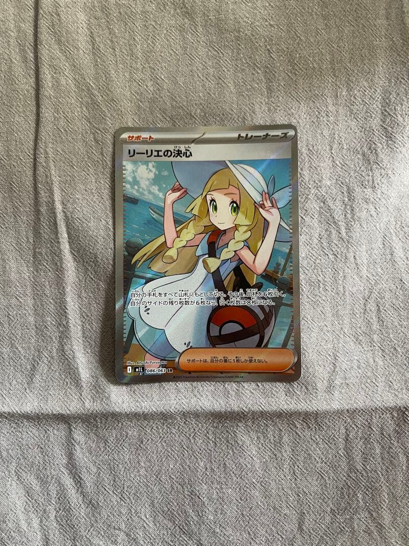 F*︎様 ポケモンカードゲーム リーリエの決心 SR 086/069