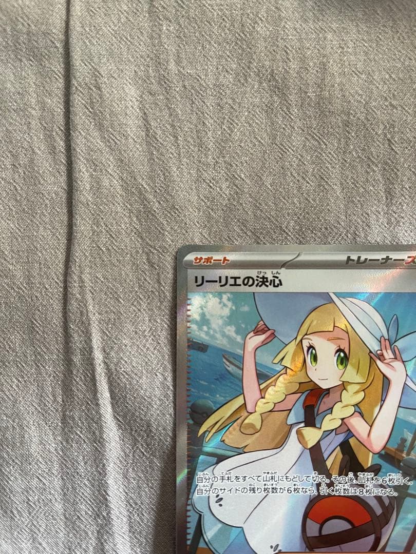 F*︎様 ポケモンカードゲーム リーリエの決心 SR 086/069