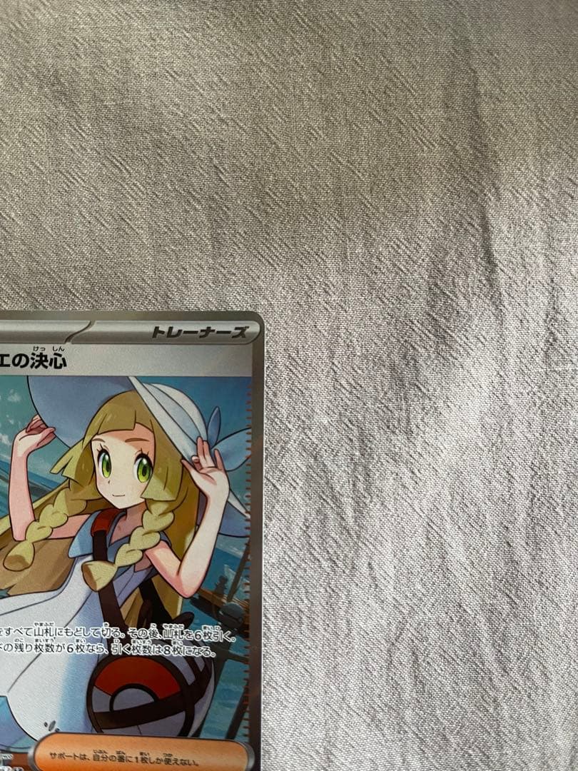 F*︎様 ポケモンカードゲーム リーリエの決心 SR 086/069