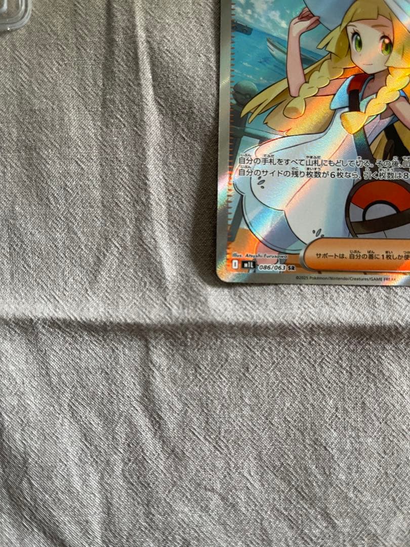 F*︎様 ポケモンカードゲーム リーリエの決心 SR 086/069