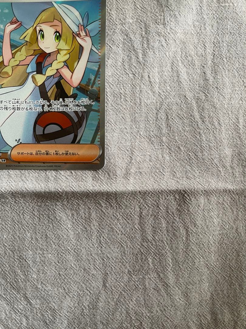 F*︎様 ポケモンカードゲーム リーリエの決心 SR 086/069