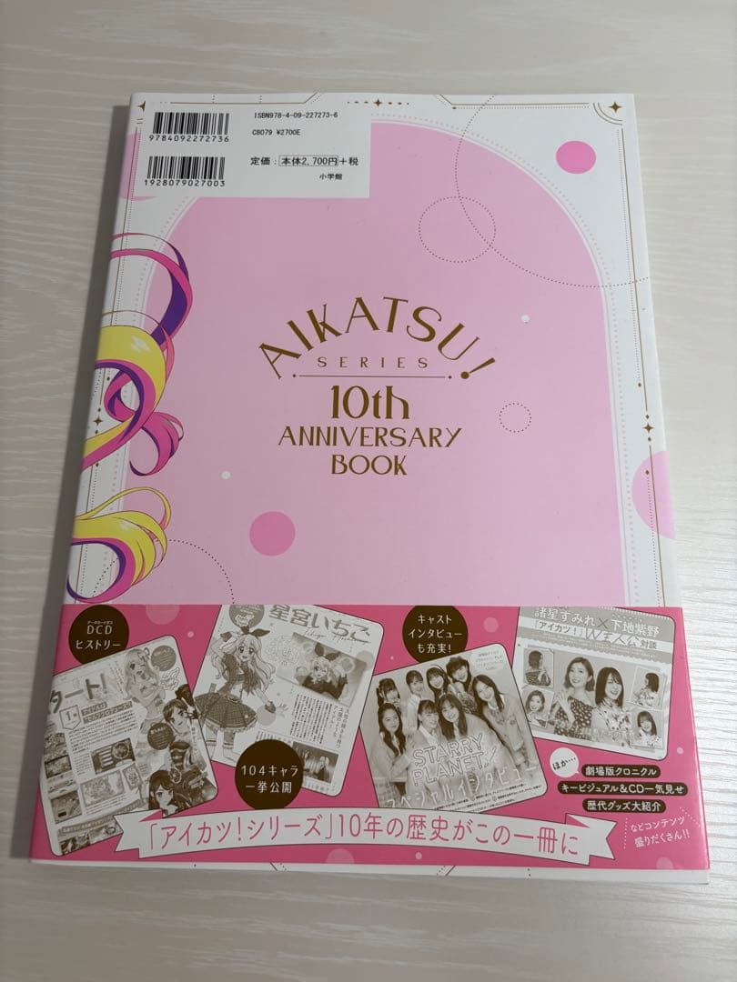 アイカツ！　歴代オフィシャルコンプリートブックセット