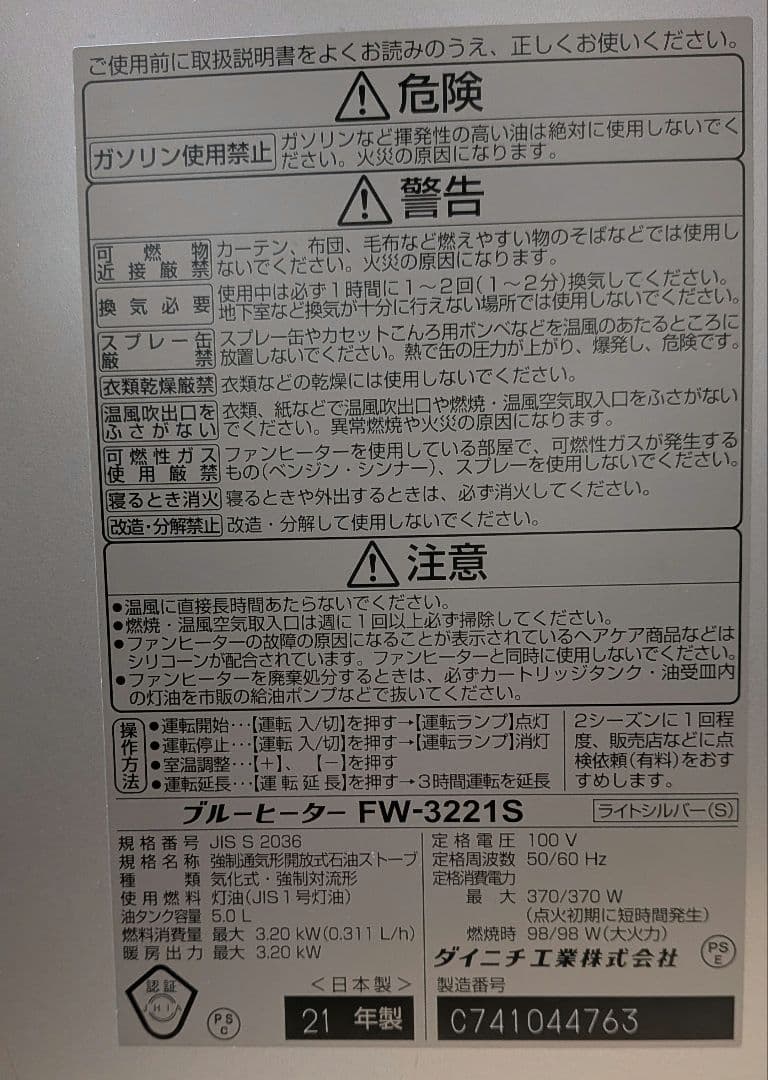 ダイニチ　石油ファンヒーター　木造9畳〜12畳　FW-3221S