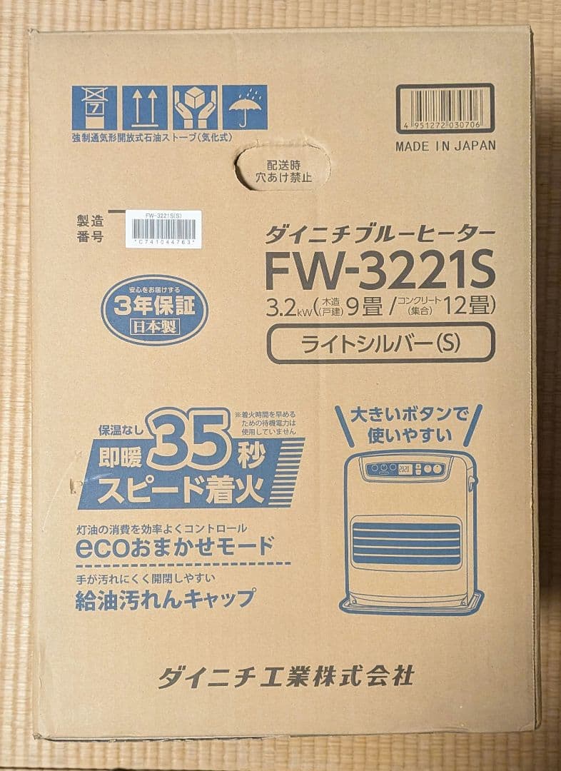 ダイニチ　石油ファンヒーター　木造9畳〜12畳　FW-3221S