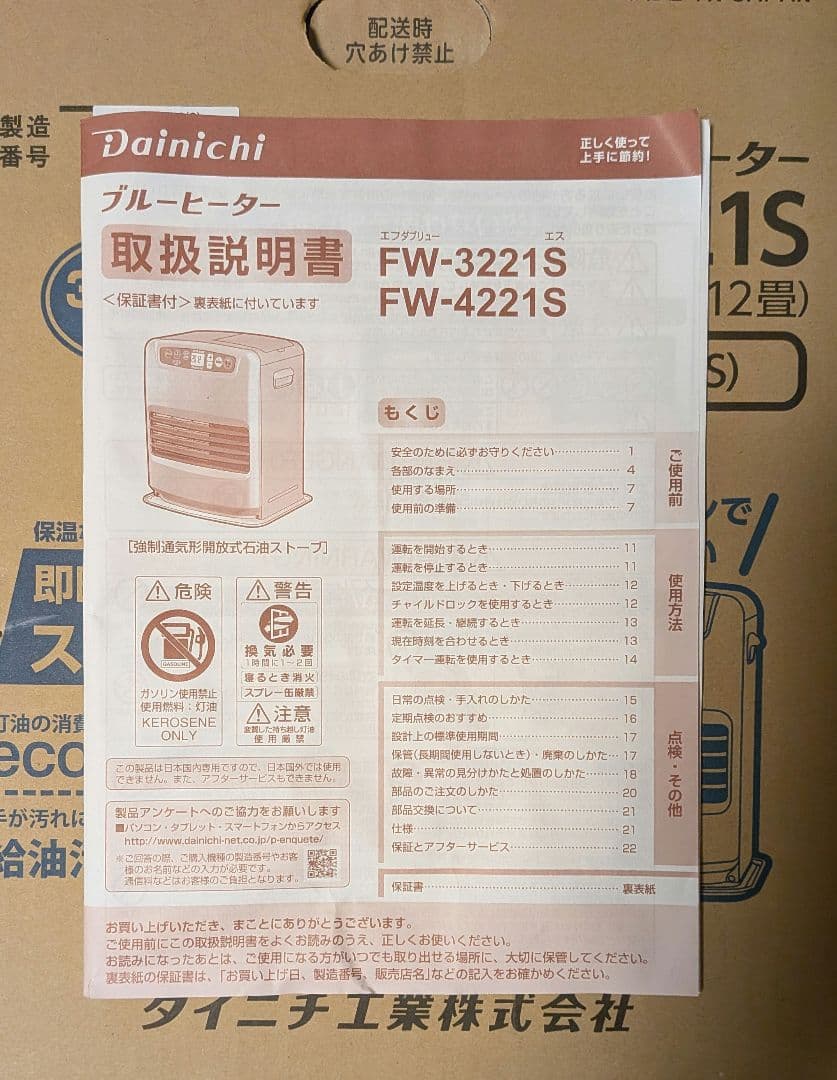 ダイニチ　石油ファンヒーター　木造9畳〜12畳　FW-3221S