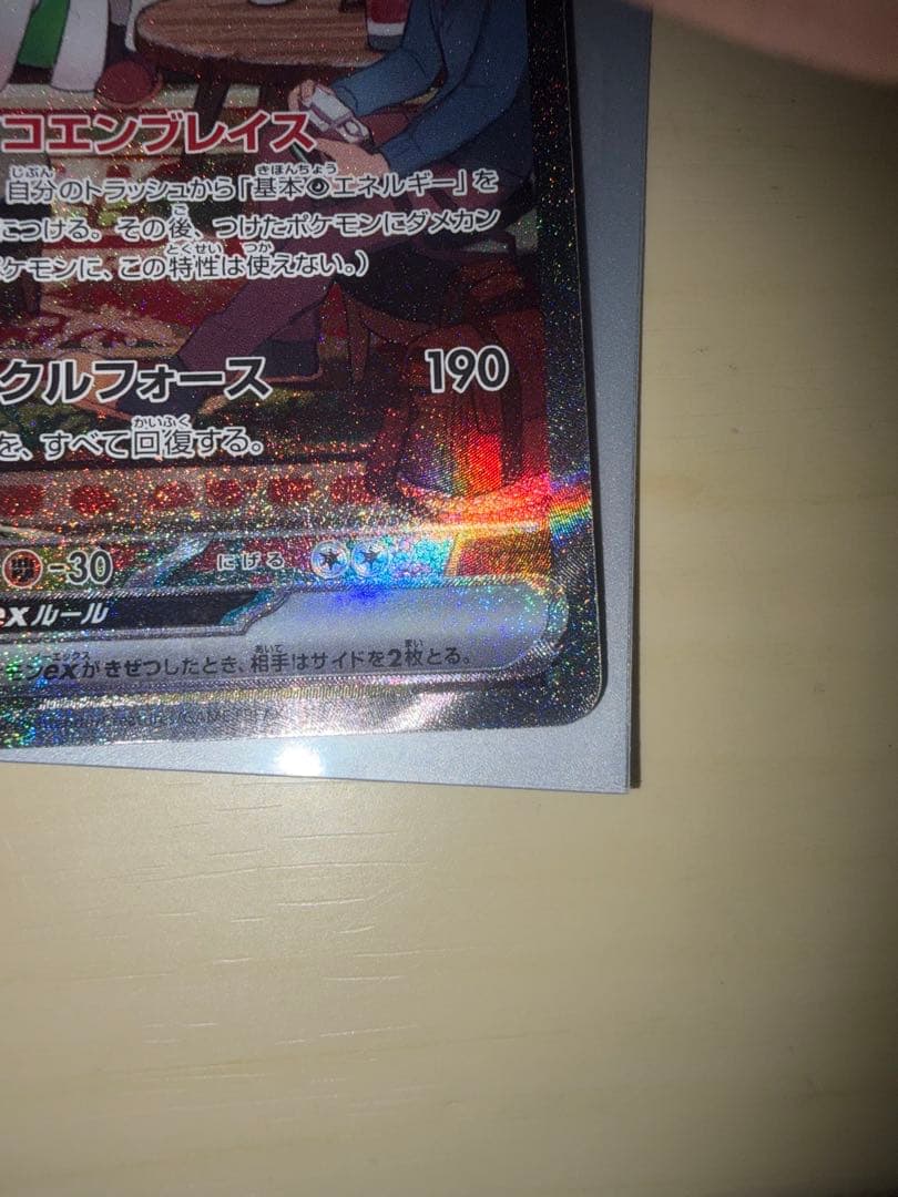 サーナイトex SAR SV1S スカーレットex 101/078