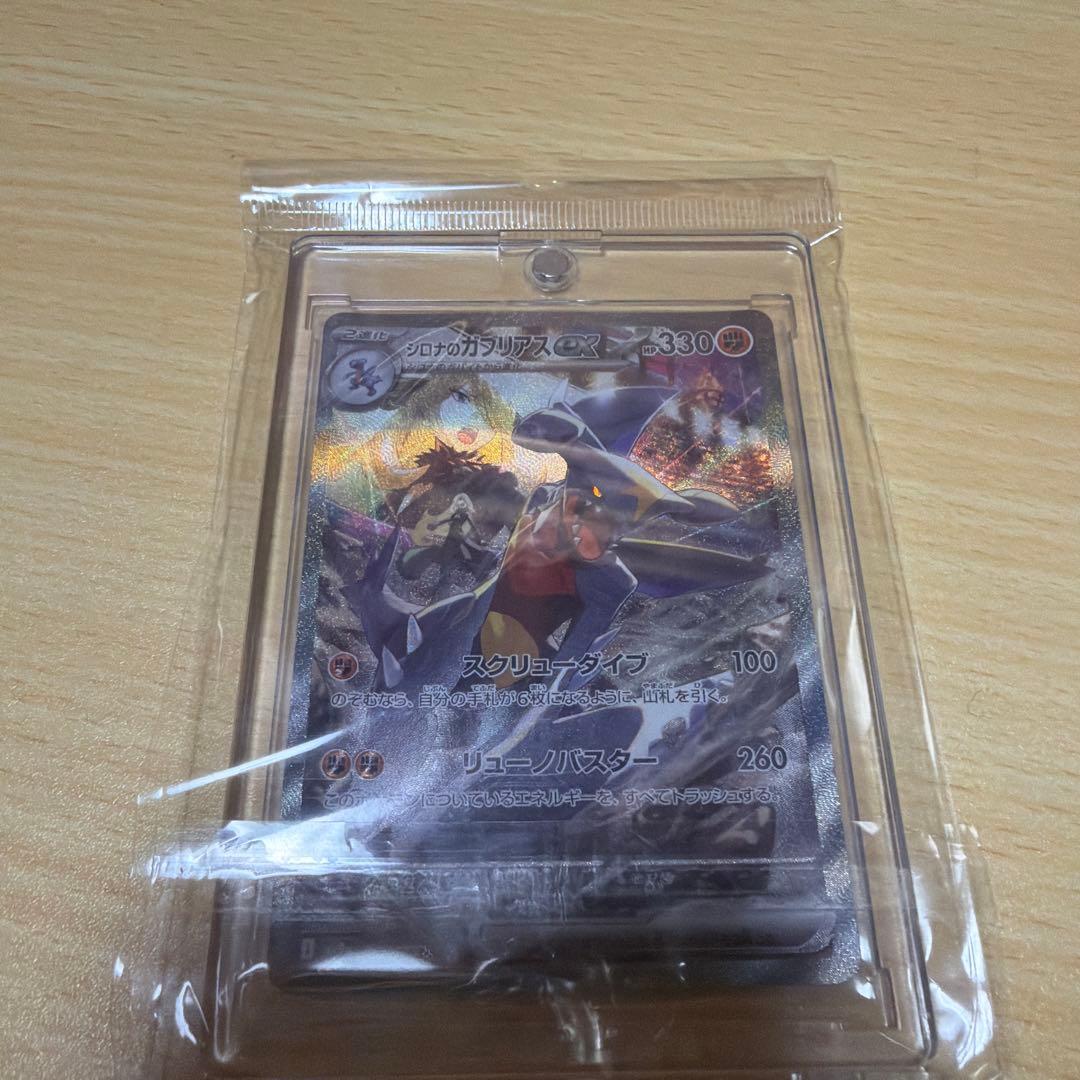 シロナのガブリアスex sar