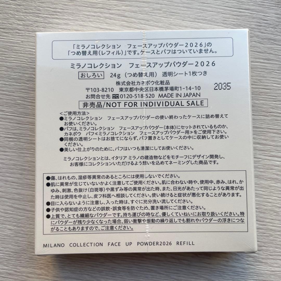 ミラノコレクション2026 フェイスアップパウダー リフィル(24g)4個セット