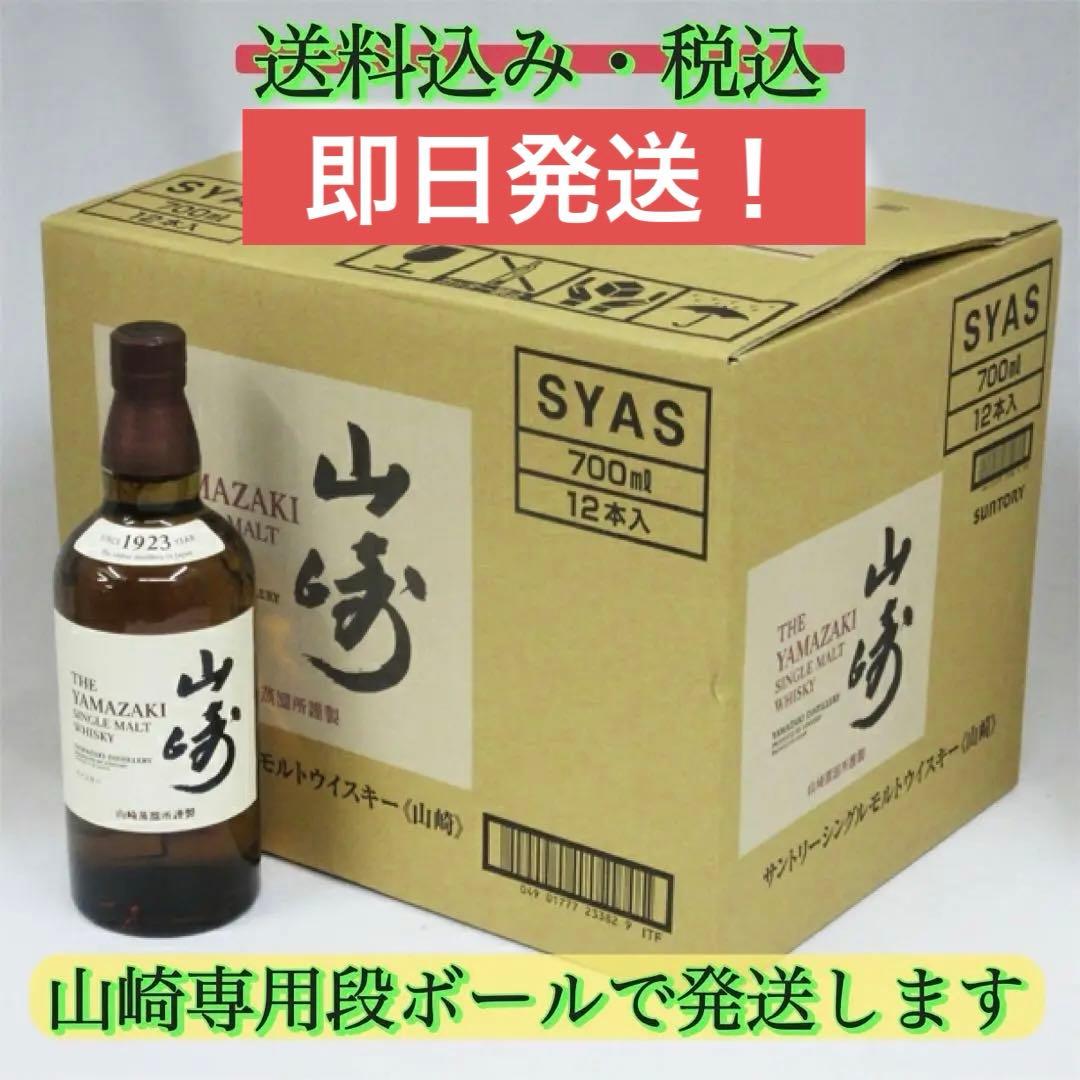 新品　サントリー 山崎 シングルモルト ウイスキー 43度 700ml(11本)