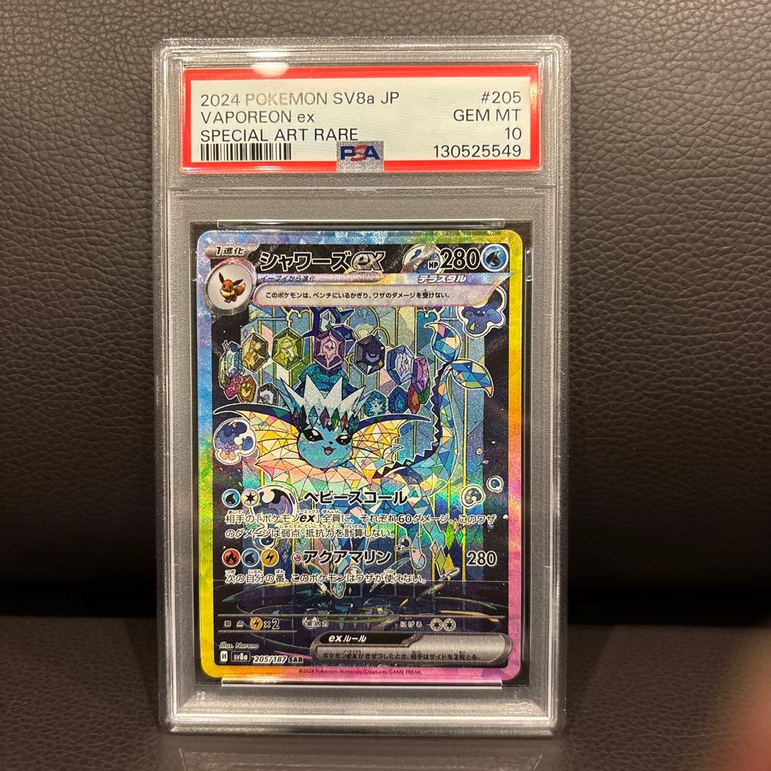 イーブイ、ブースター、シャワーズ sar psa10 連番