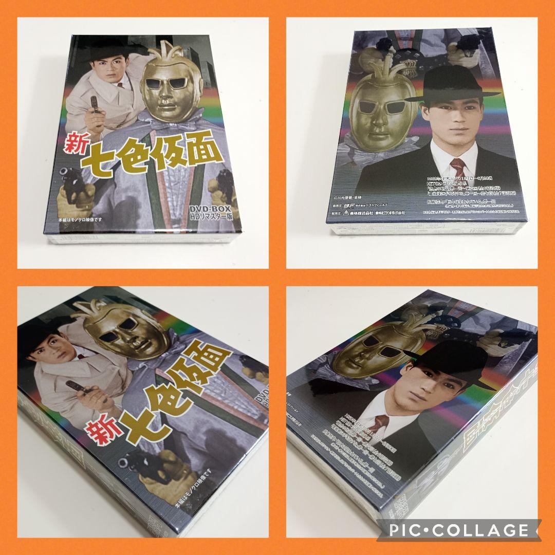 新 七色仮面 DVD-BOX HDリマスター版〈4枚組〉