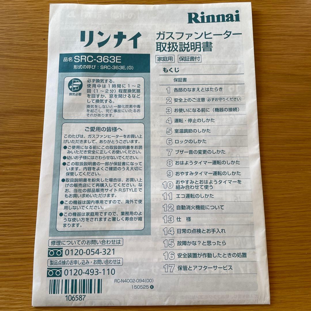 Rinnai SRC-363E ガスファンヒーター　プロパンガス