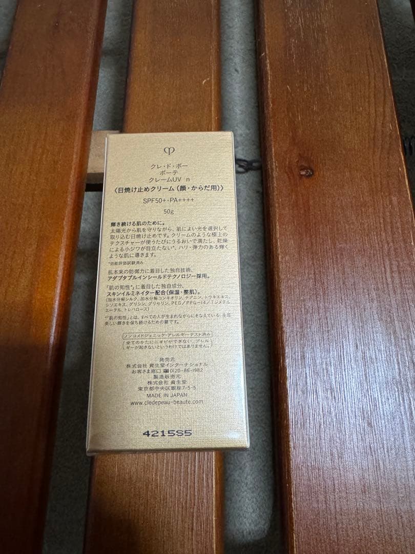 アールクレームUV２つセット