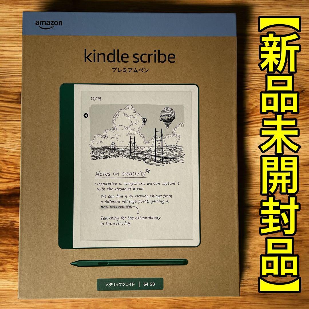 ⭐️新品未開封⭐️Kindle Scribe 64GB メタリックジェード