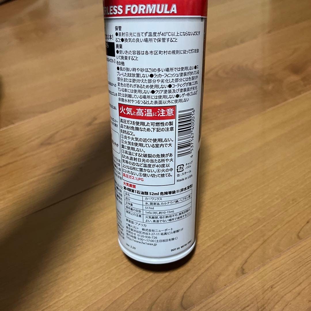 メンテナンス FW1