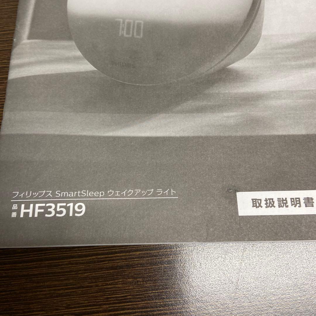 ★中古★ フィリップスウェイクアップライトHF3519 3ー3640