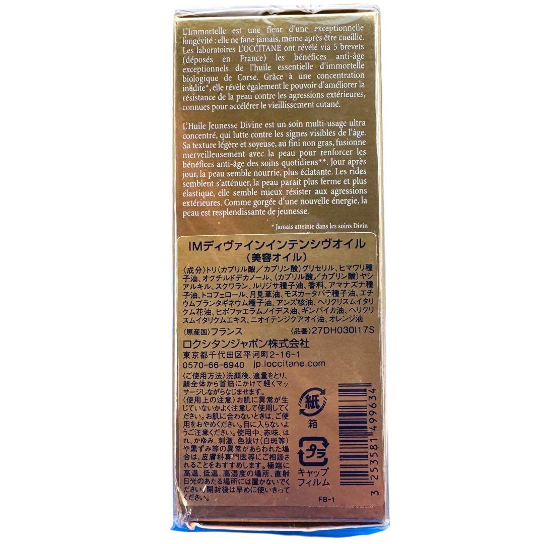 ロクシタン　イモーテル ディヴァインインテンシヴオイル