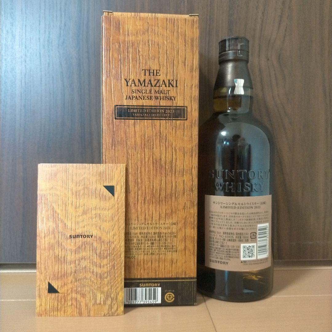 サントリー 山崎 リミテッドエディション 2023